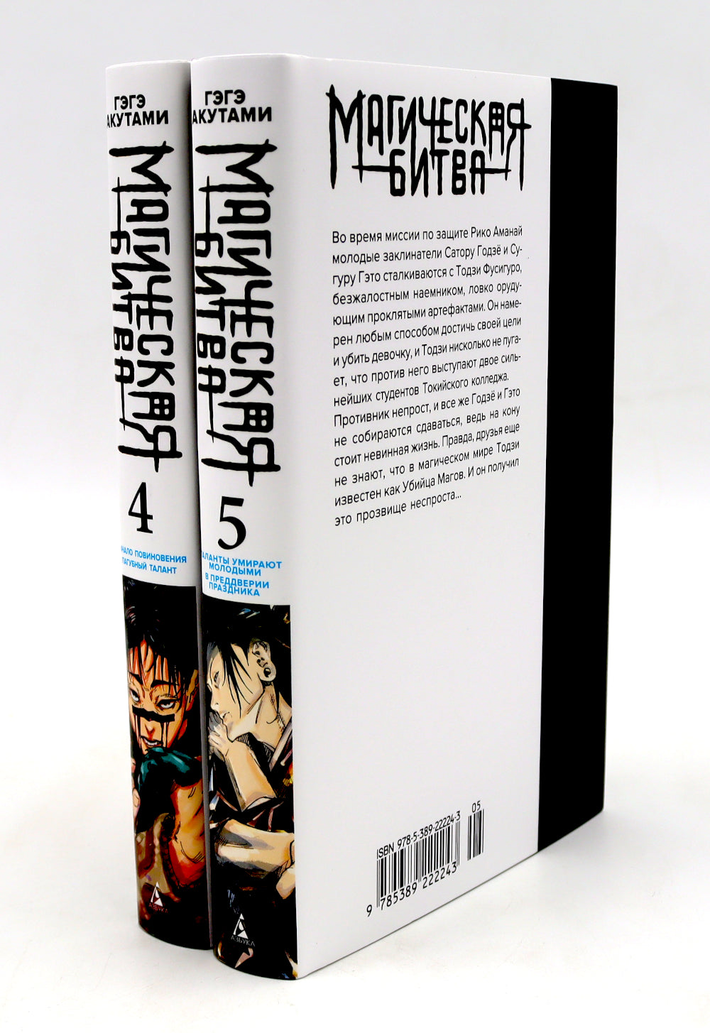 Магическая битва 4-5: манга (комплект из 2-х книг)