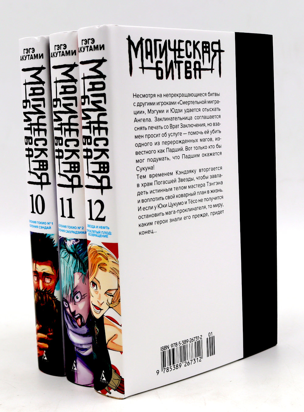 Магическая битва 10-12: манга (комплект из 3-х книг)