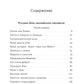 Русская дочь английского писателя. Сербские притчи