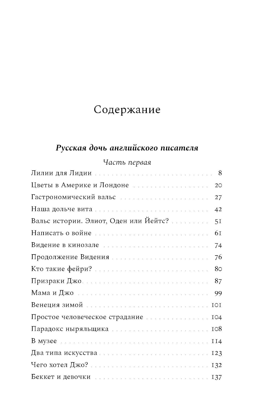 Русская дочь английского писателя. Сербские притчи