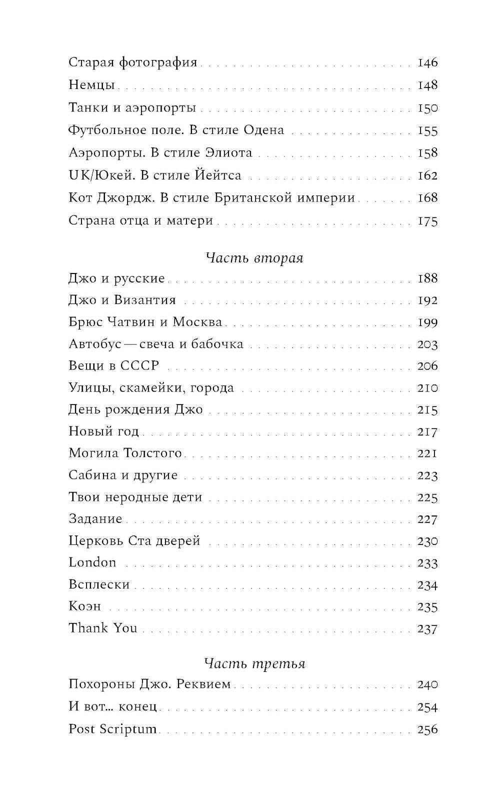 Русская дочь английского писателя. Сербские притчи