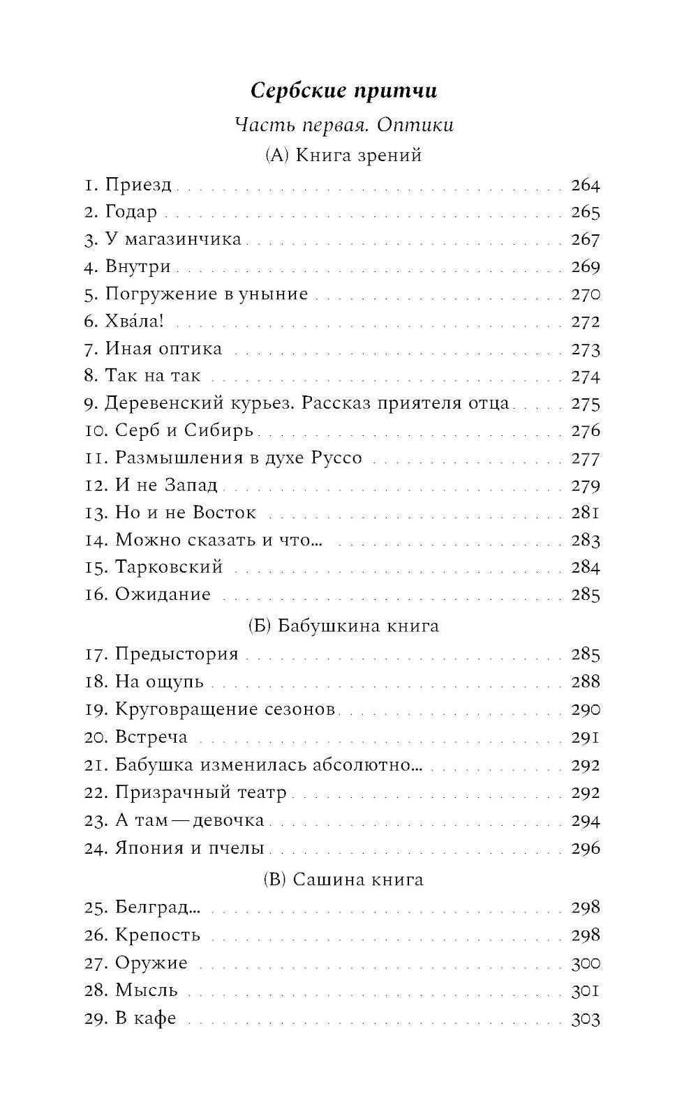 Русская дочь английского писателя. Сербские притчи