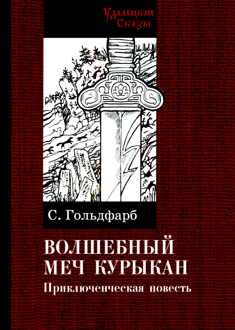 Волшебный меч курыкан; Великий нефритовый путь (комплект из 2-х книг)
