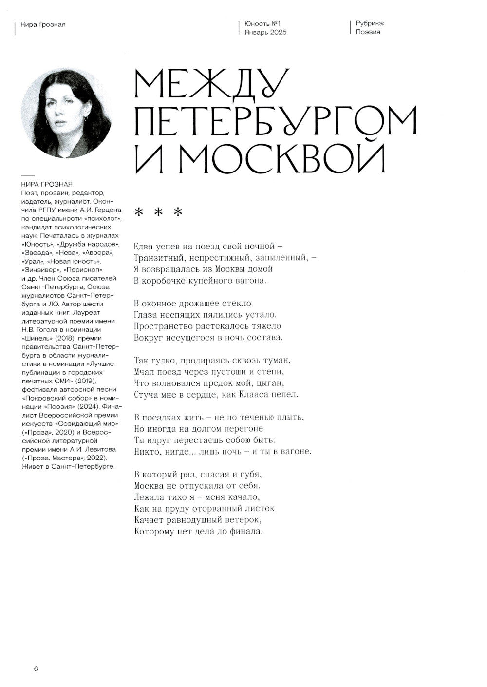 Журнал "Юность" № 1/2025