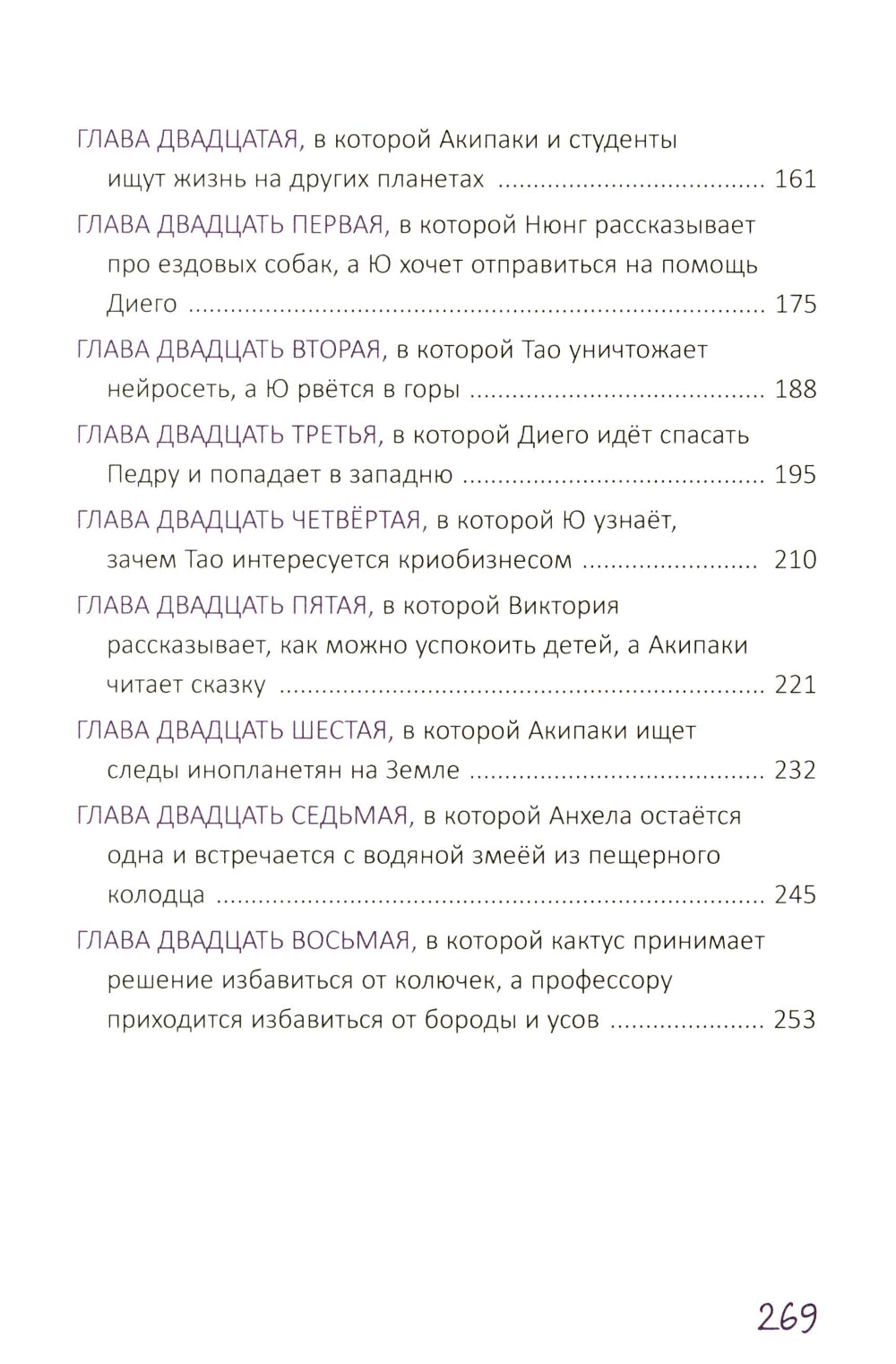 Клик-клак, или Новые приключения профессора Акипаки