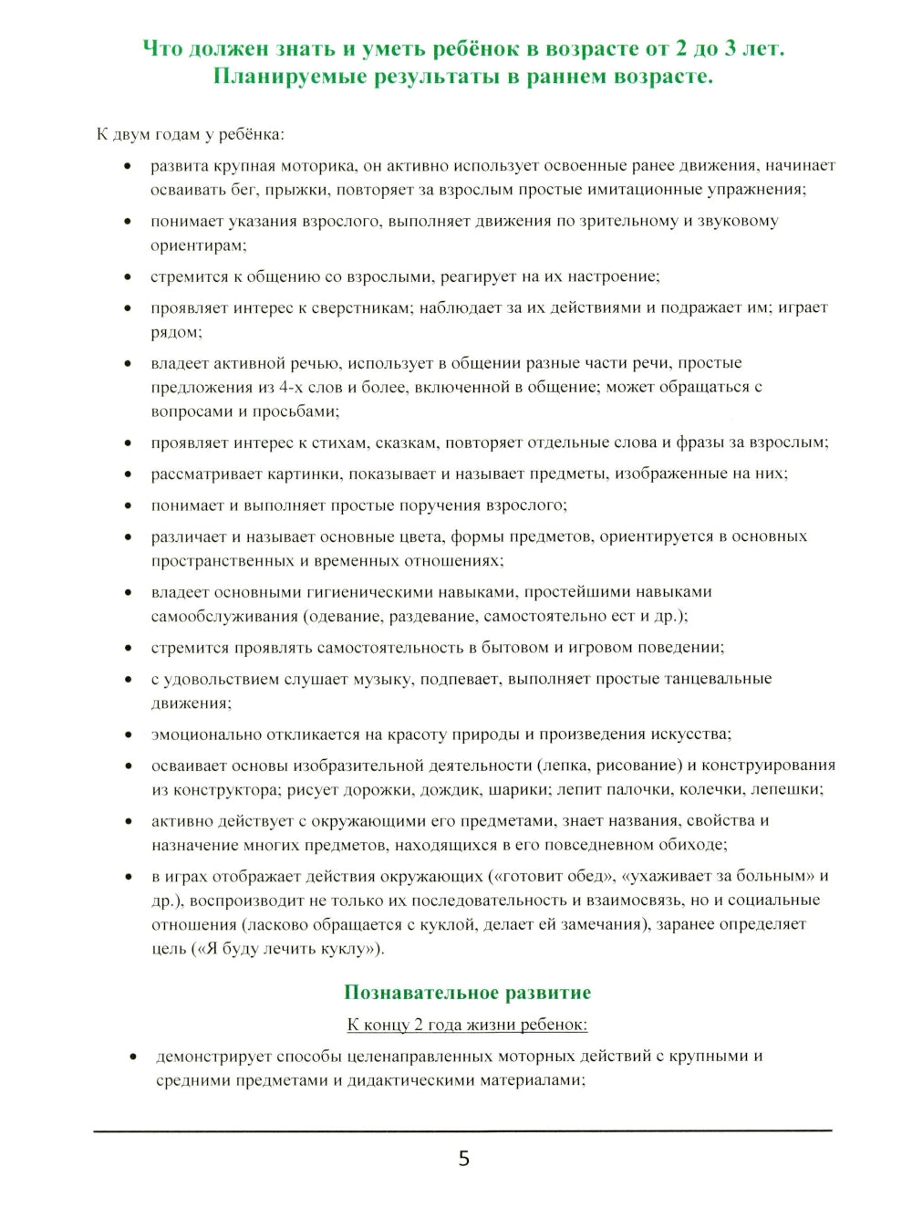 Тренажер интеллекта для детей 2–3 лет. РОСТ: Развитие, Образование, Способности, Творчество