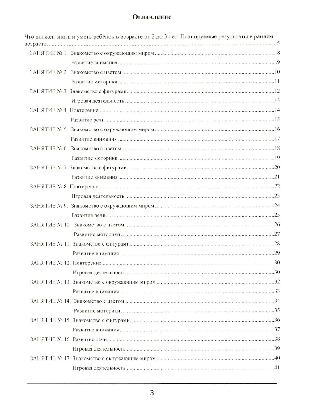 Тренажер интеллекта для детей 2–3 лет. РОСТ: Развитие, Образование, Способности, Творчество