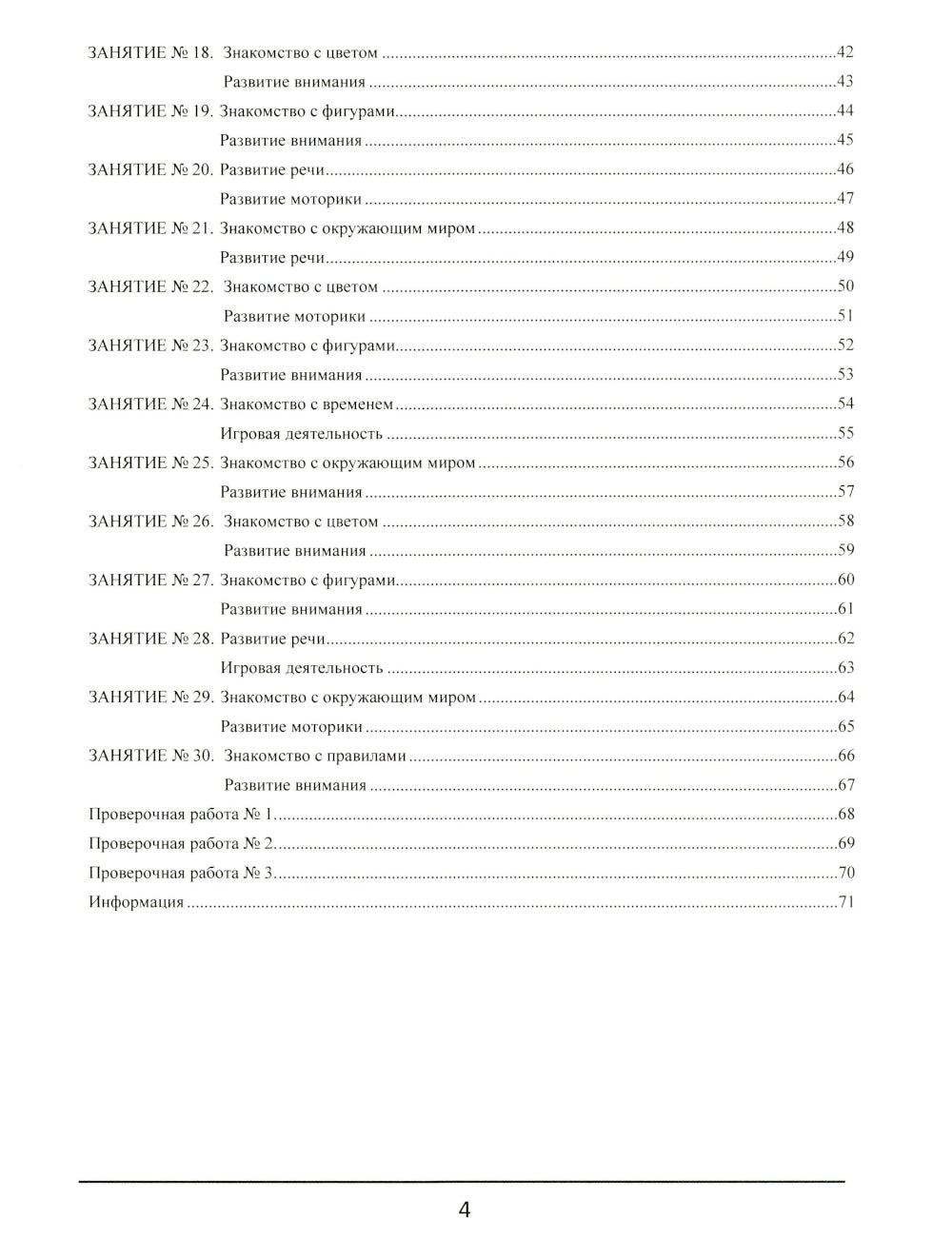 Тренажер интеллекта для детей 2–3 лет. РОСТ: Развитие, Образование, Способности, Творчество