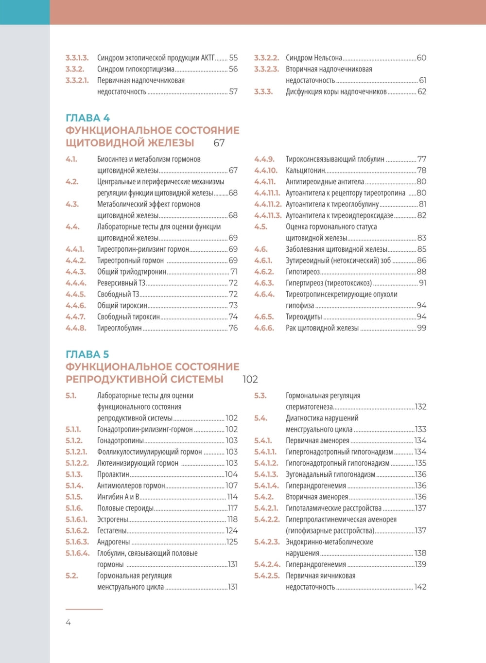 Instructions générales en pratique clinique. Руководство