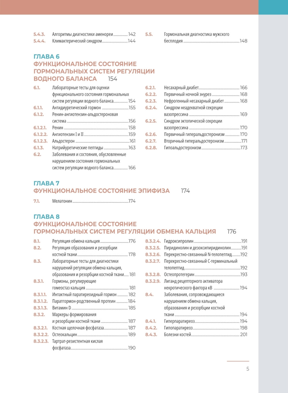 Instructions générales en pratique clinique. Руководство
