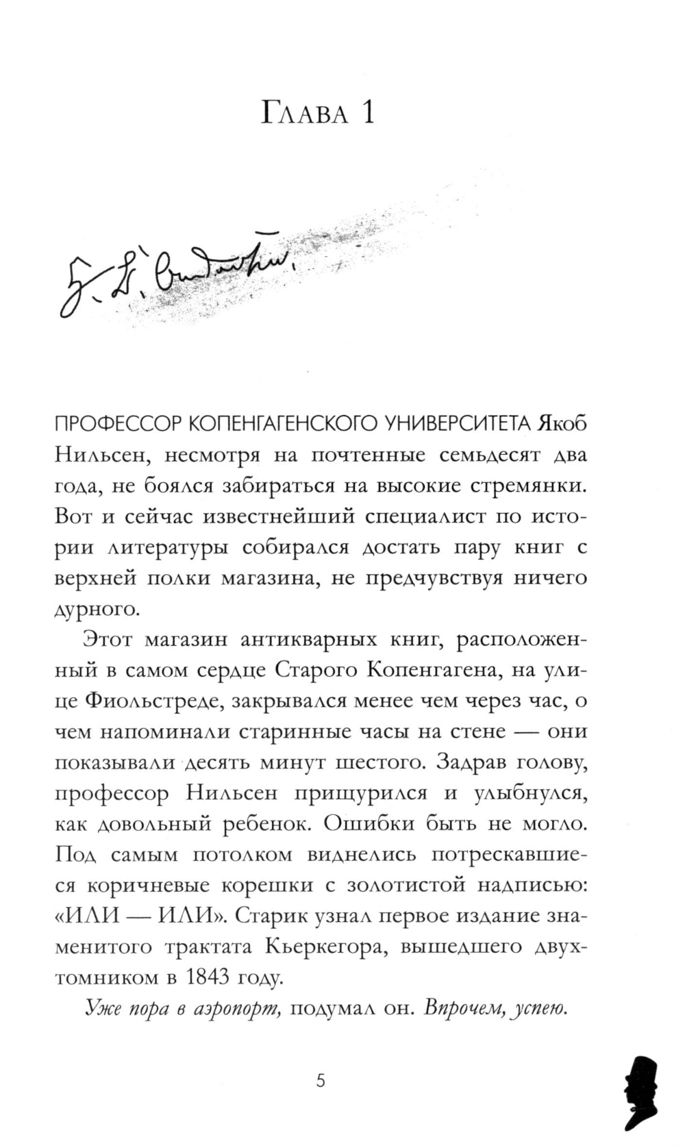 Загадка датского сказочника