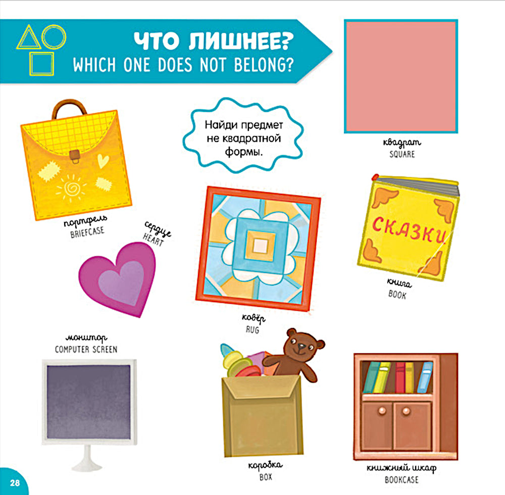 Мой первый английский в картинках