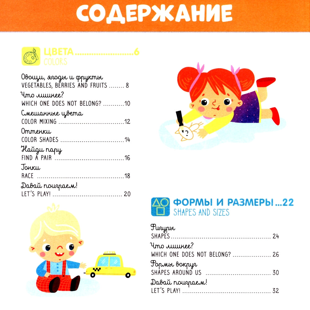 Мой первый английский в картинках