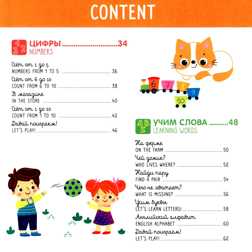 Мой первый английский в картинках