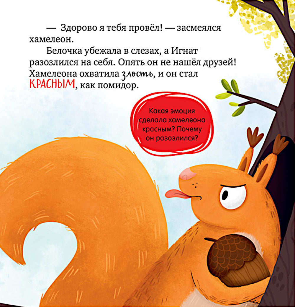 Ссора, уходи!