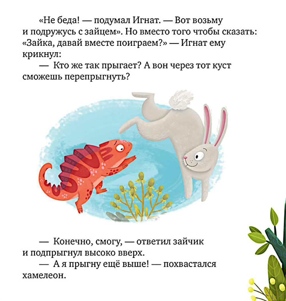 Ссора, уходи!