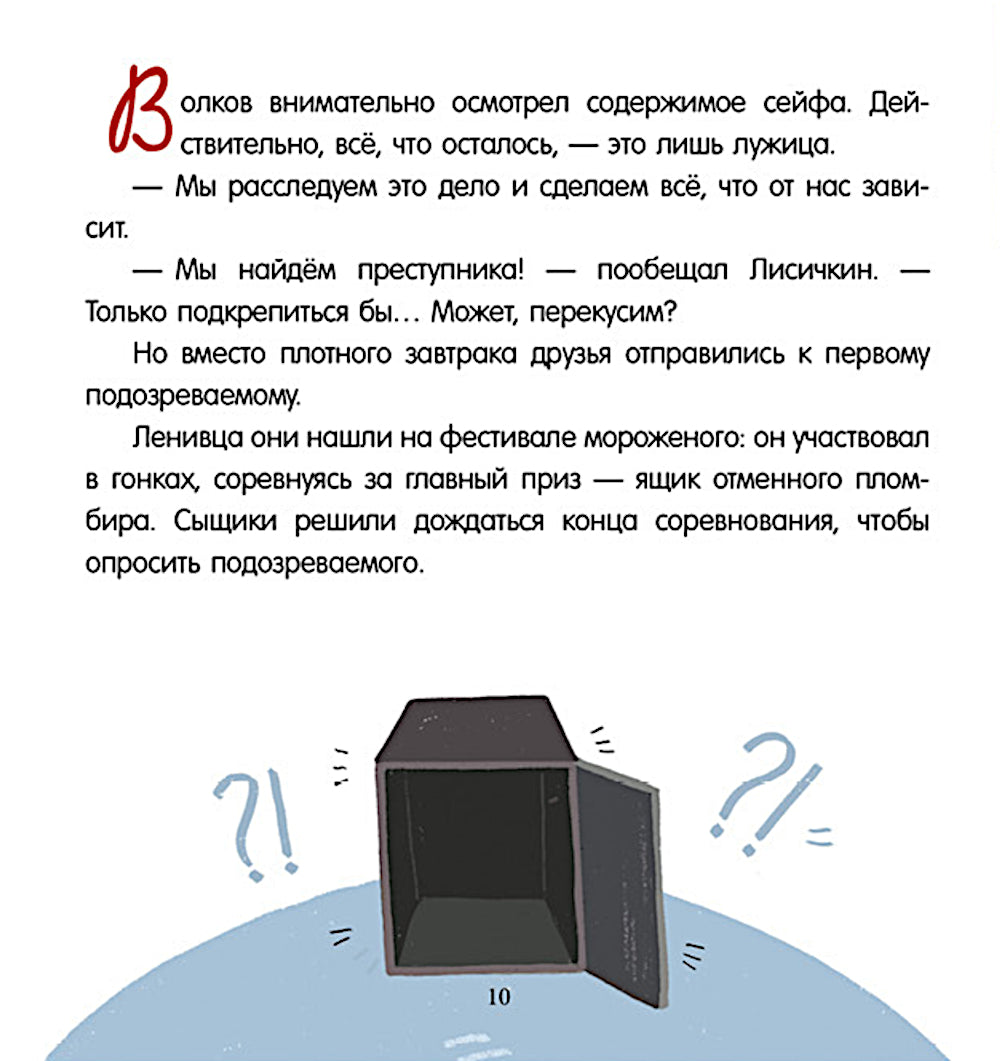 Дело о пропавшем бриллианте. Интерактивный детектив