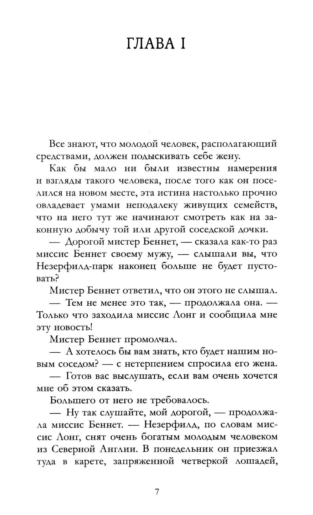 Гордость и предубеждение