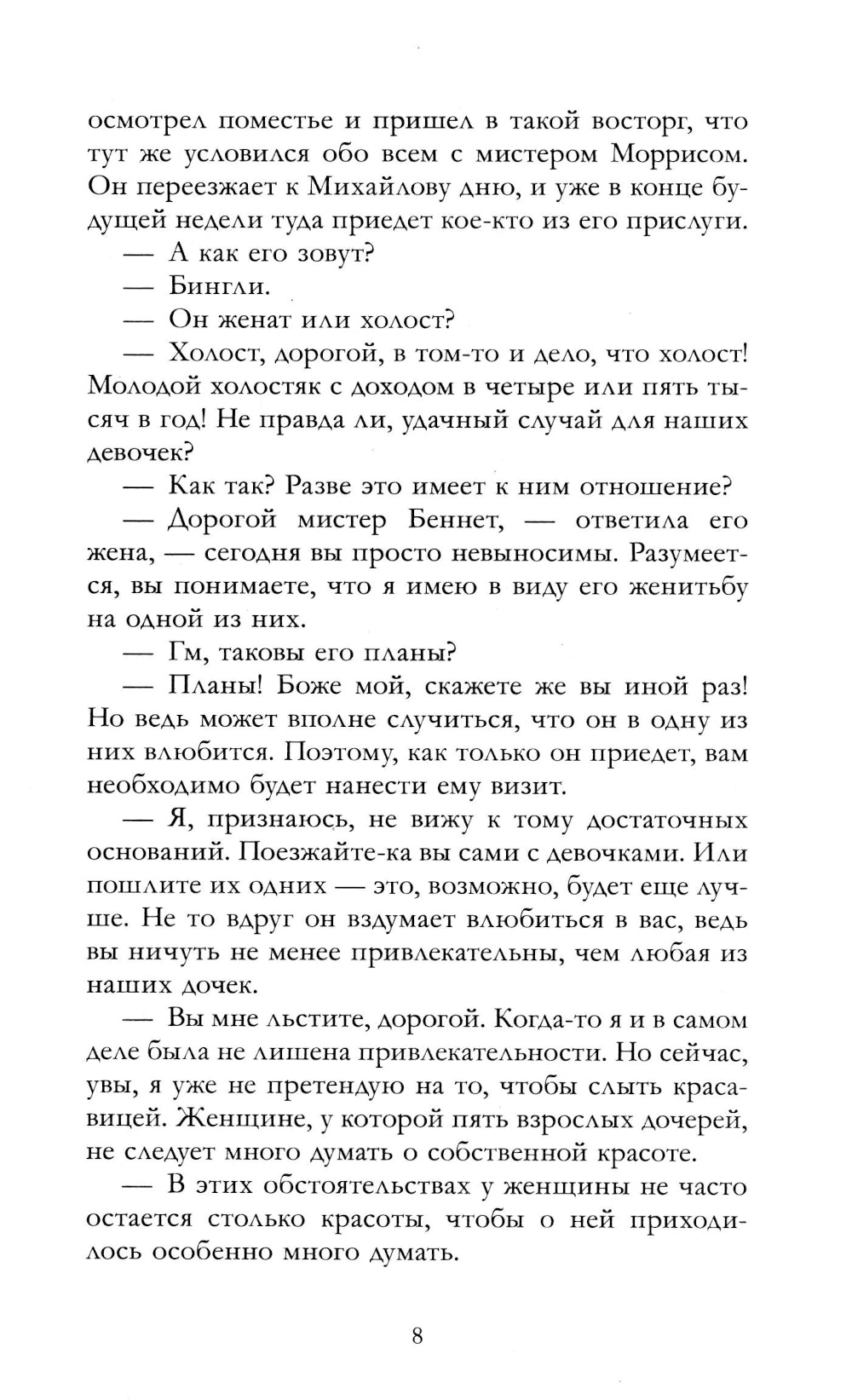 Гордость и предубеждение