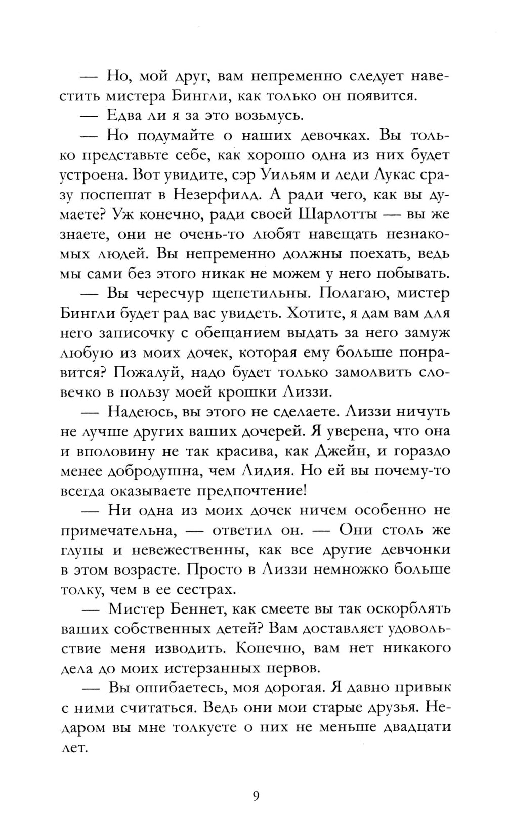 Гордость и предубеждение