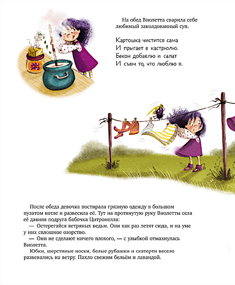 Ведьмочка Виолетта, шалости и заколдованный суп