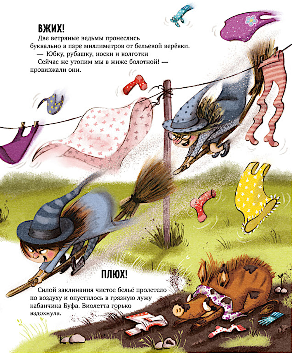 Ведьмочка Виолетта, шалости и заколдованный суп