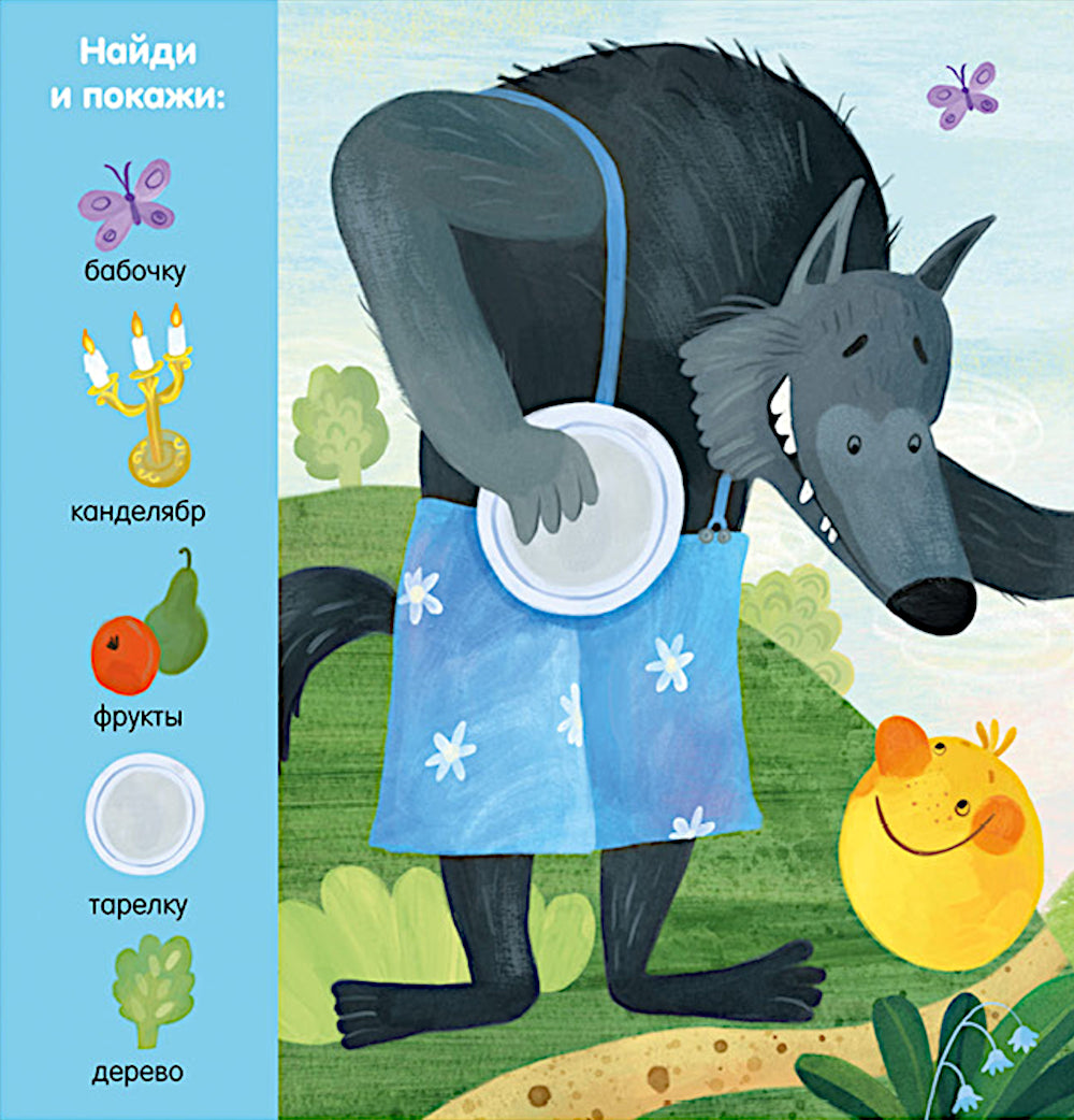 Колобок. Сказка-игра