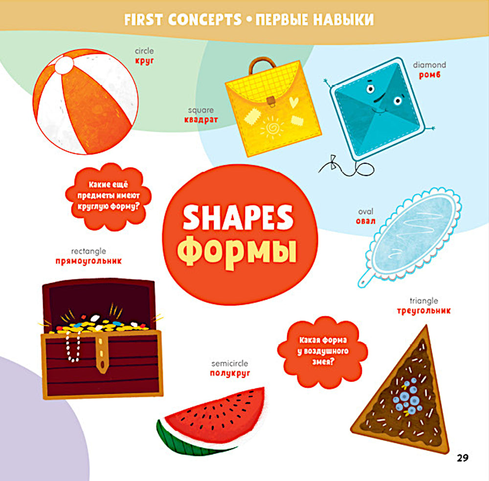 Мой первый англо-русский словарик