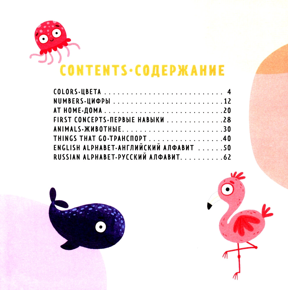 Мой первый англо-русский словарик