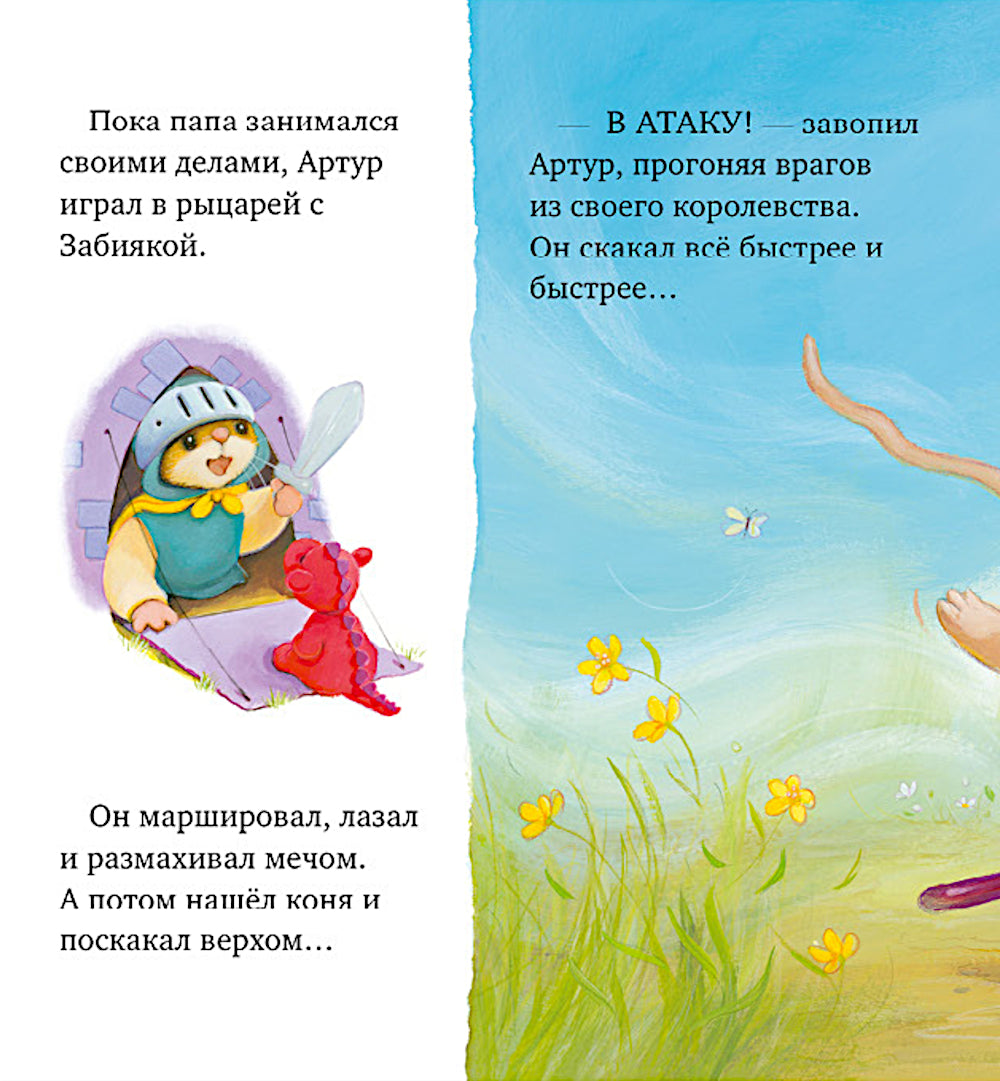 Я хочу к папе!