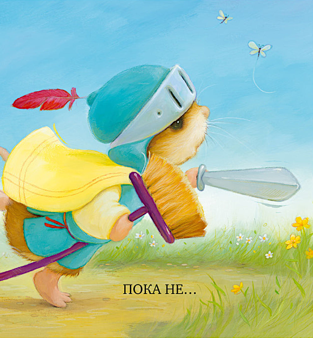 Я хочу к папе!