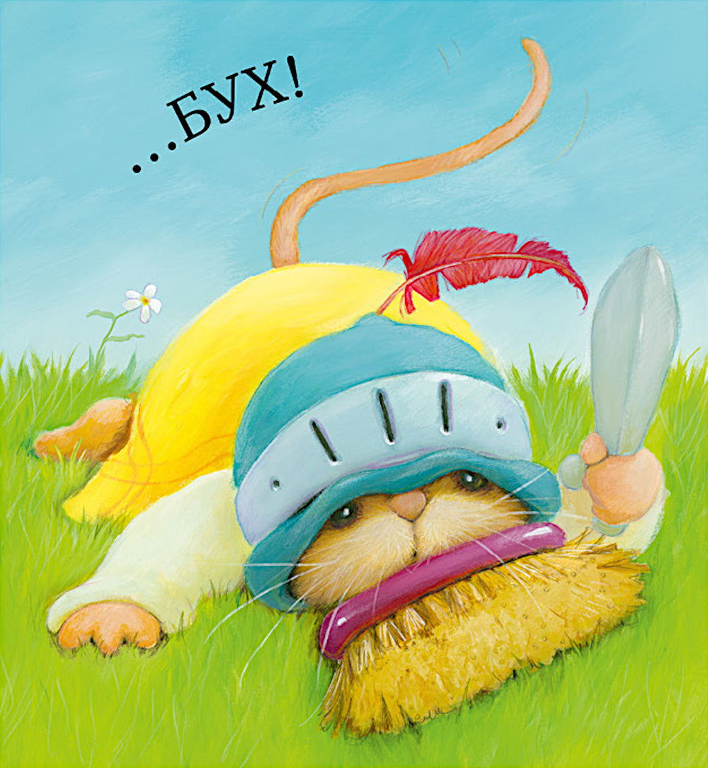 Я хочу к папе!