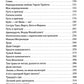 Кошмар на цыпочках