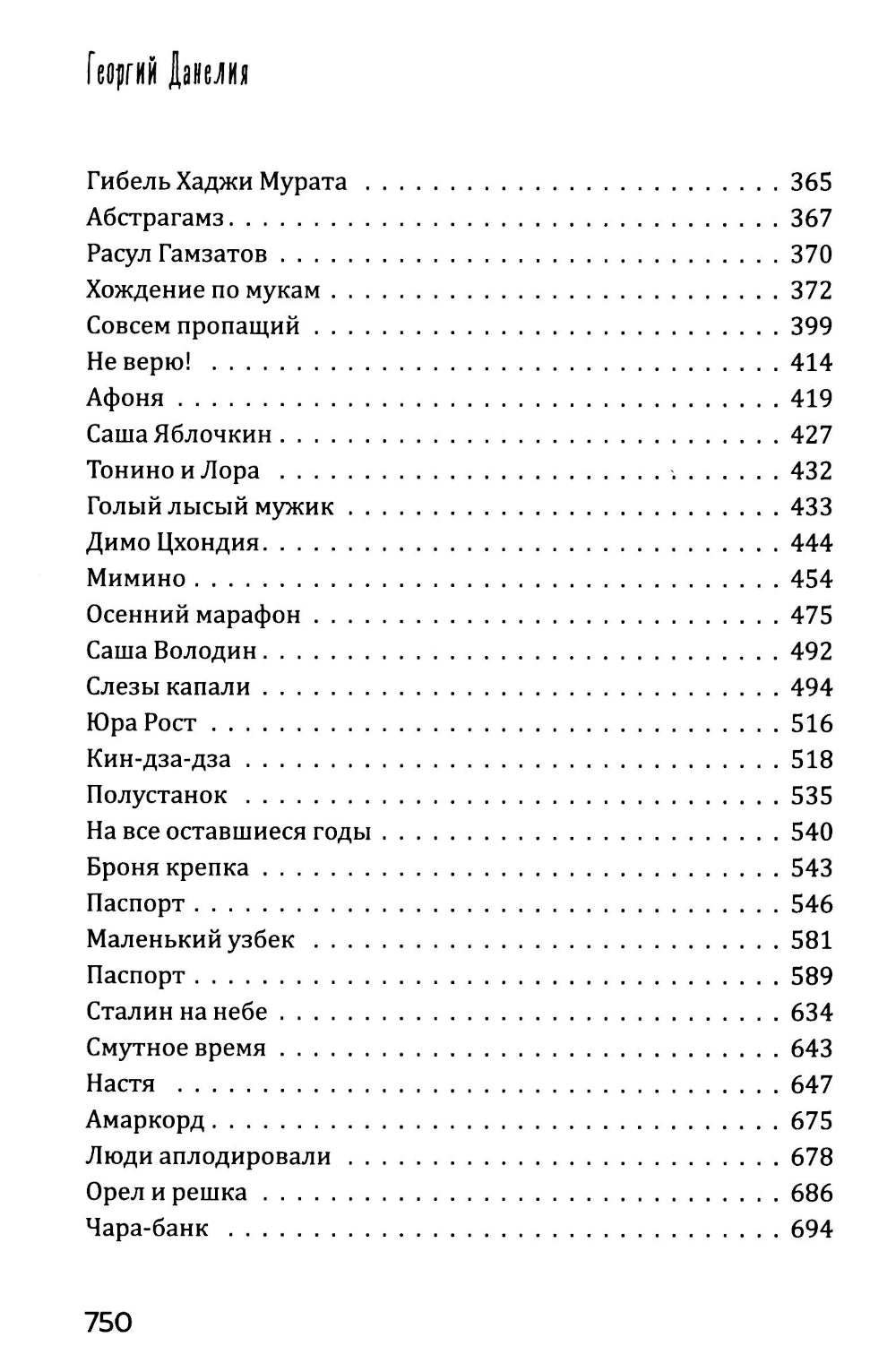 Кошмар на цыпочках