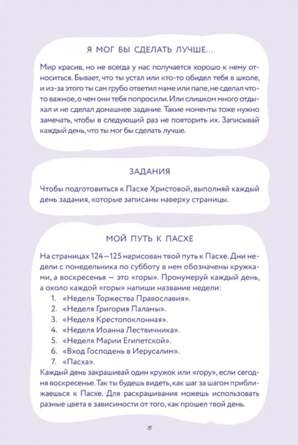 Дневник Великого поста для всей семьи