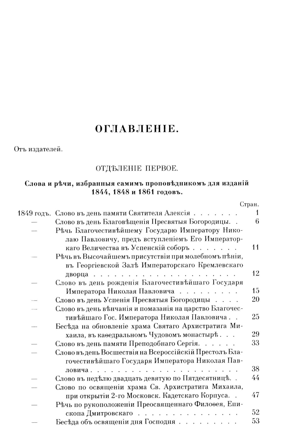 Творения. Слова и речи. Т. 5: 1849-1867 (репринтное изд.)