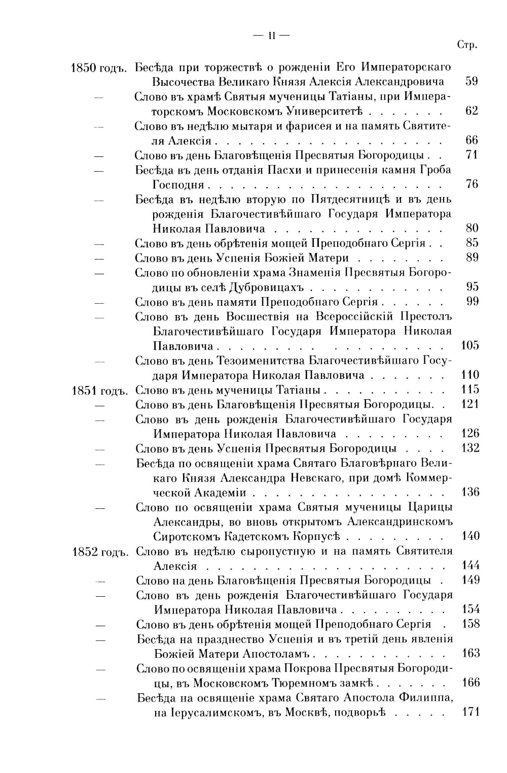 Творения. Слова и речи. Т. 5: 1849-1867 (репринтное изд.)