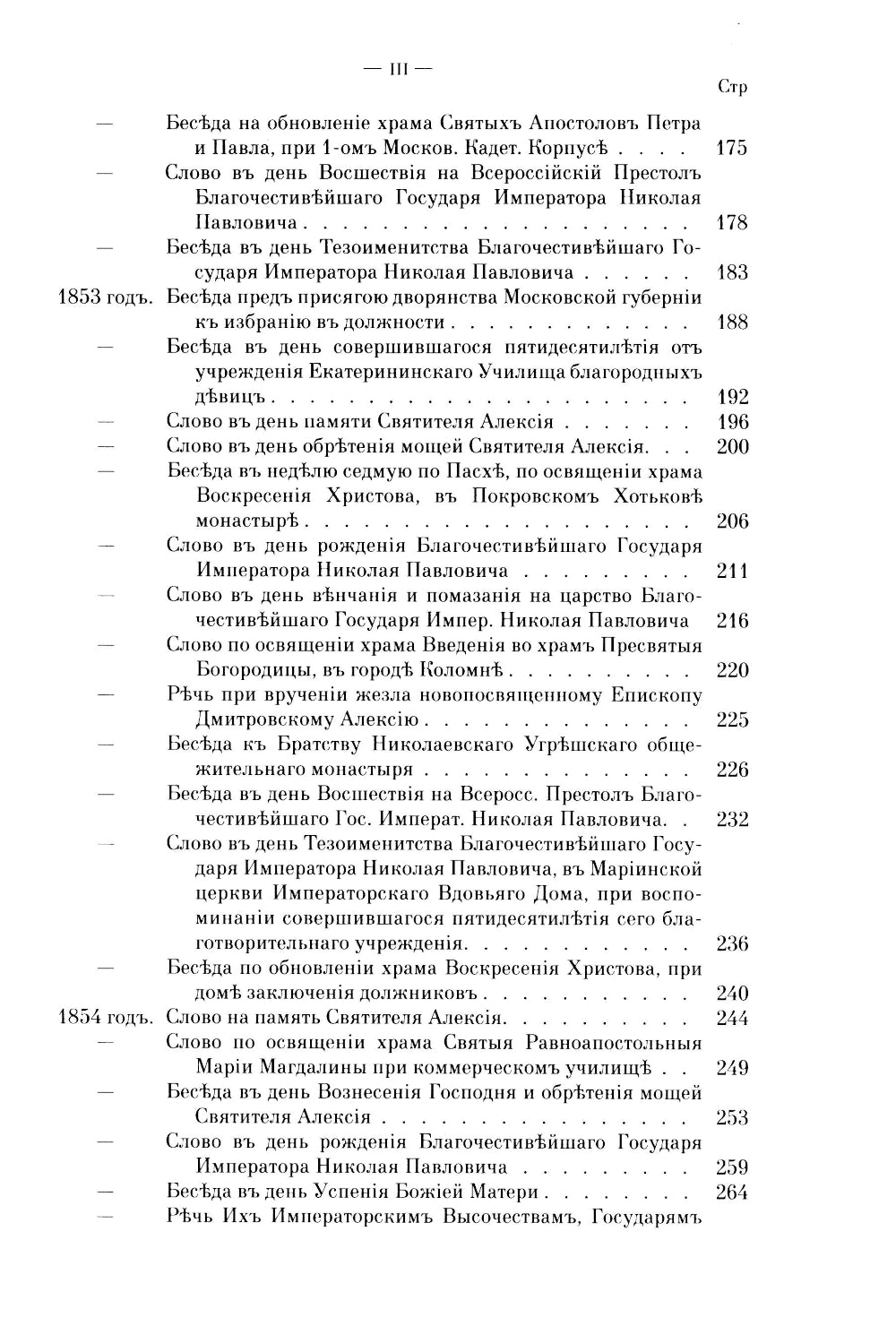 Творения. Слова и речи. Т. 5: 1849-1867 (репринтное изд.)