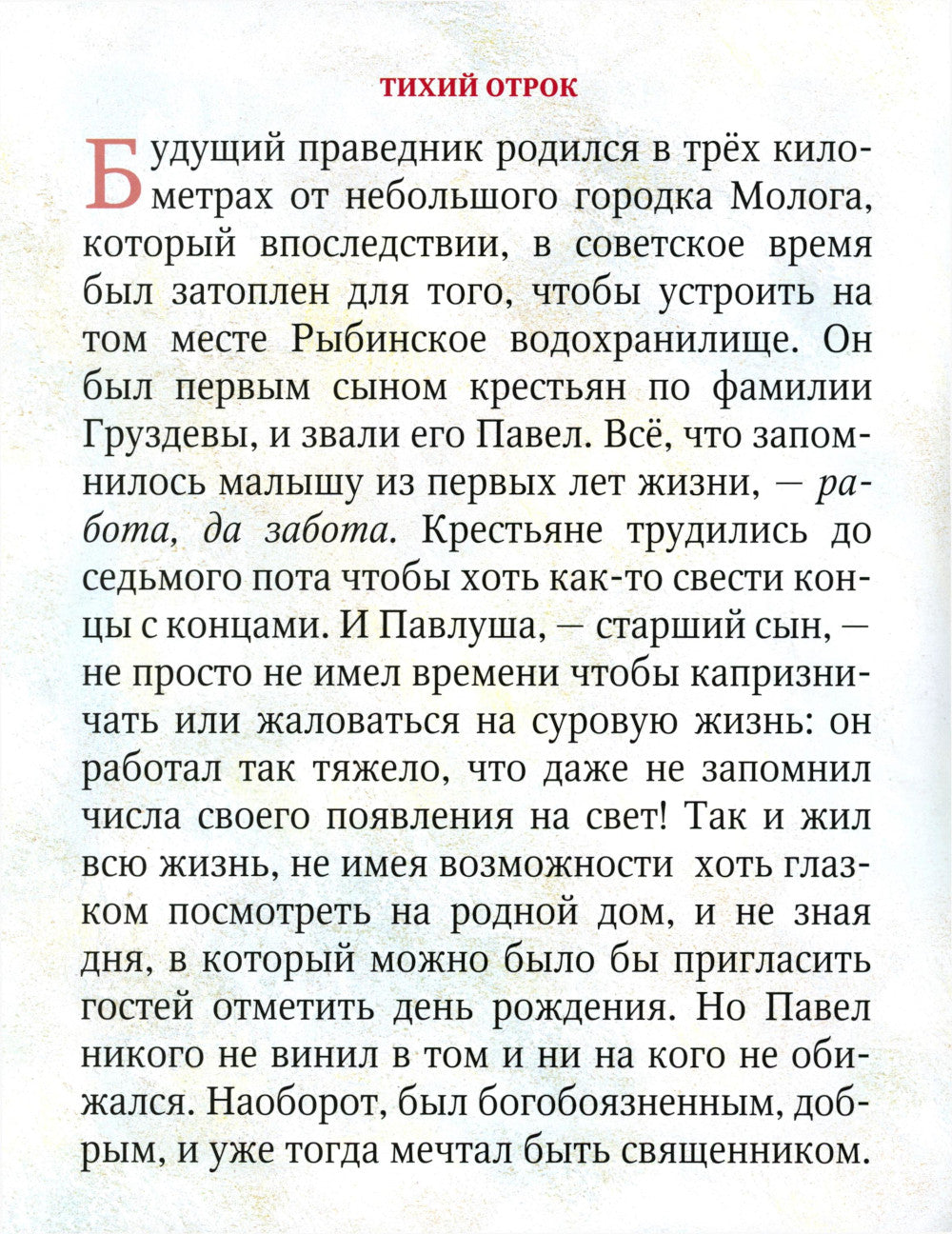 Босоногий Ангел. Рассказы об архимимандрите Павле (Груздеве)