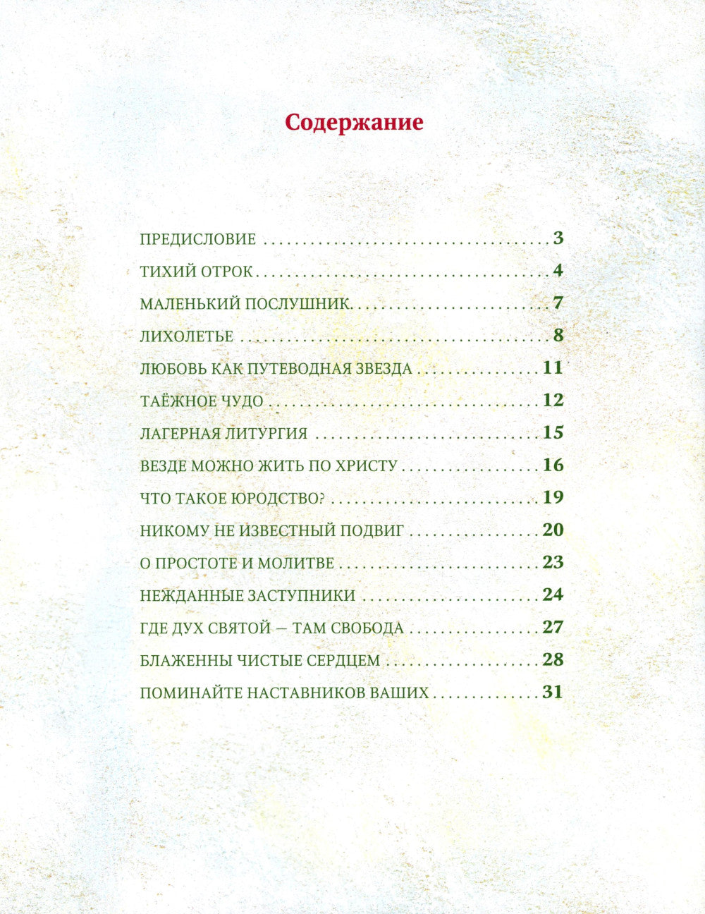 Босоногий Ангел. Рассказы об архимимандрите Павле (Груздеве)