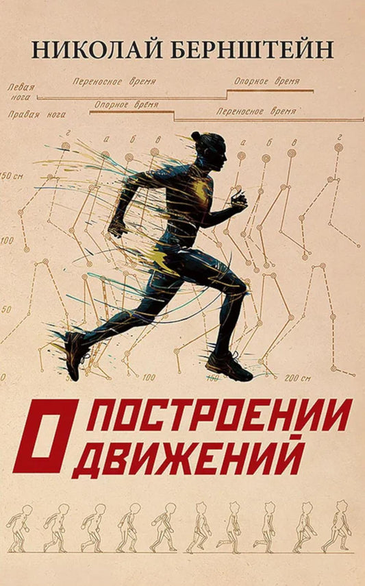 О построении движений