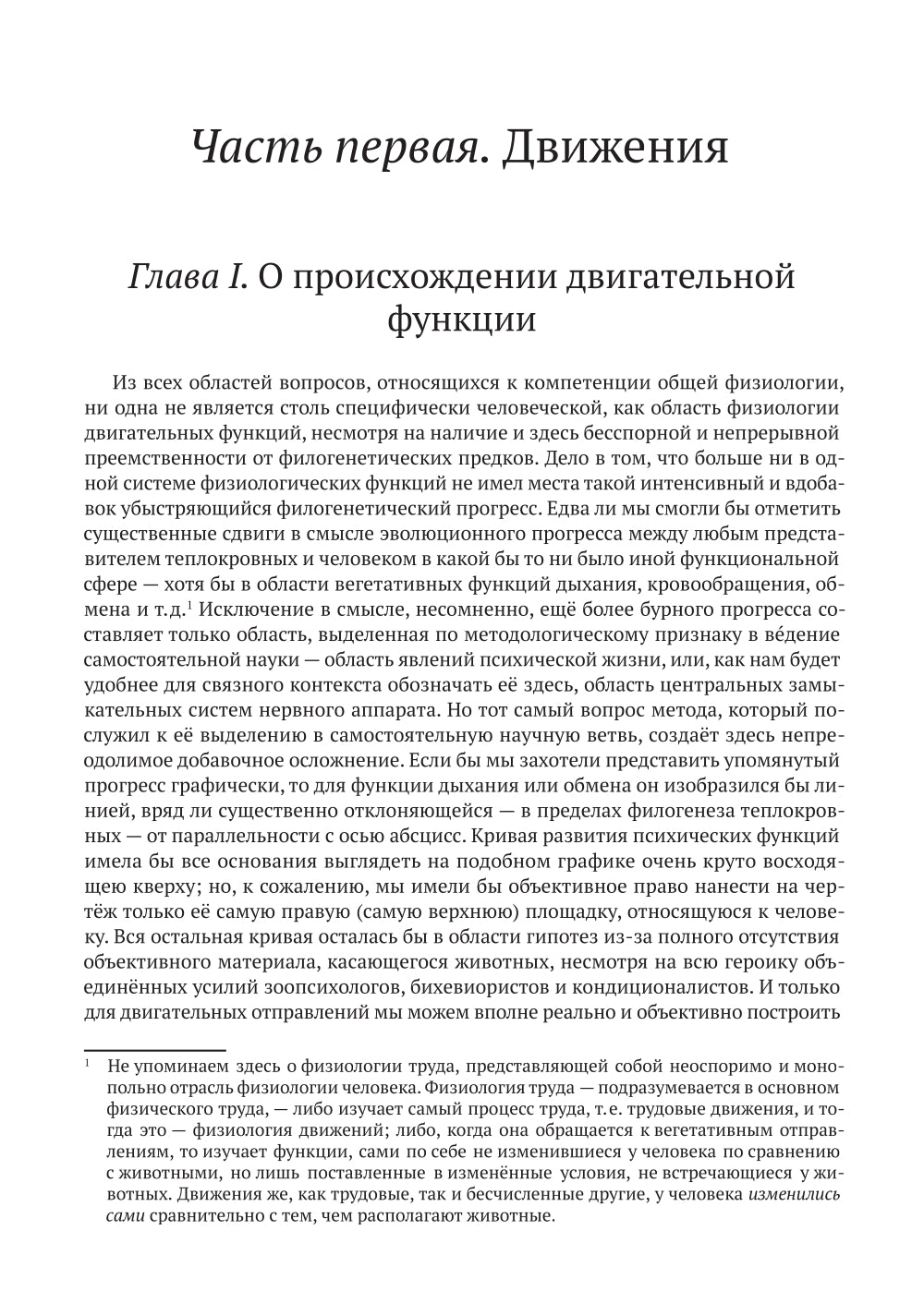 О построении движений