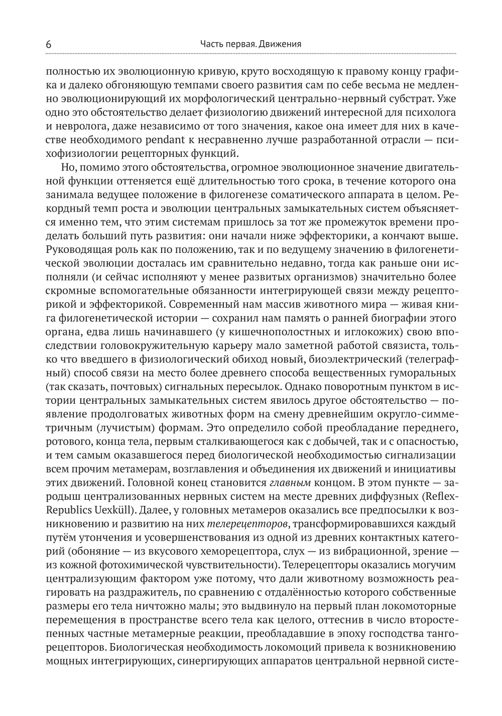 О построении движений