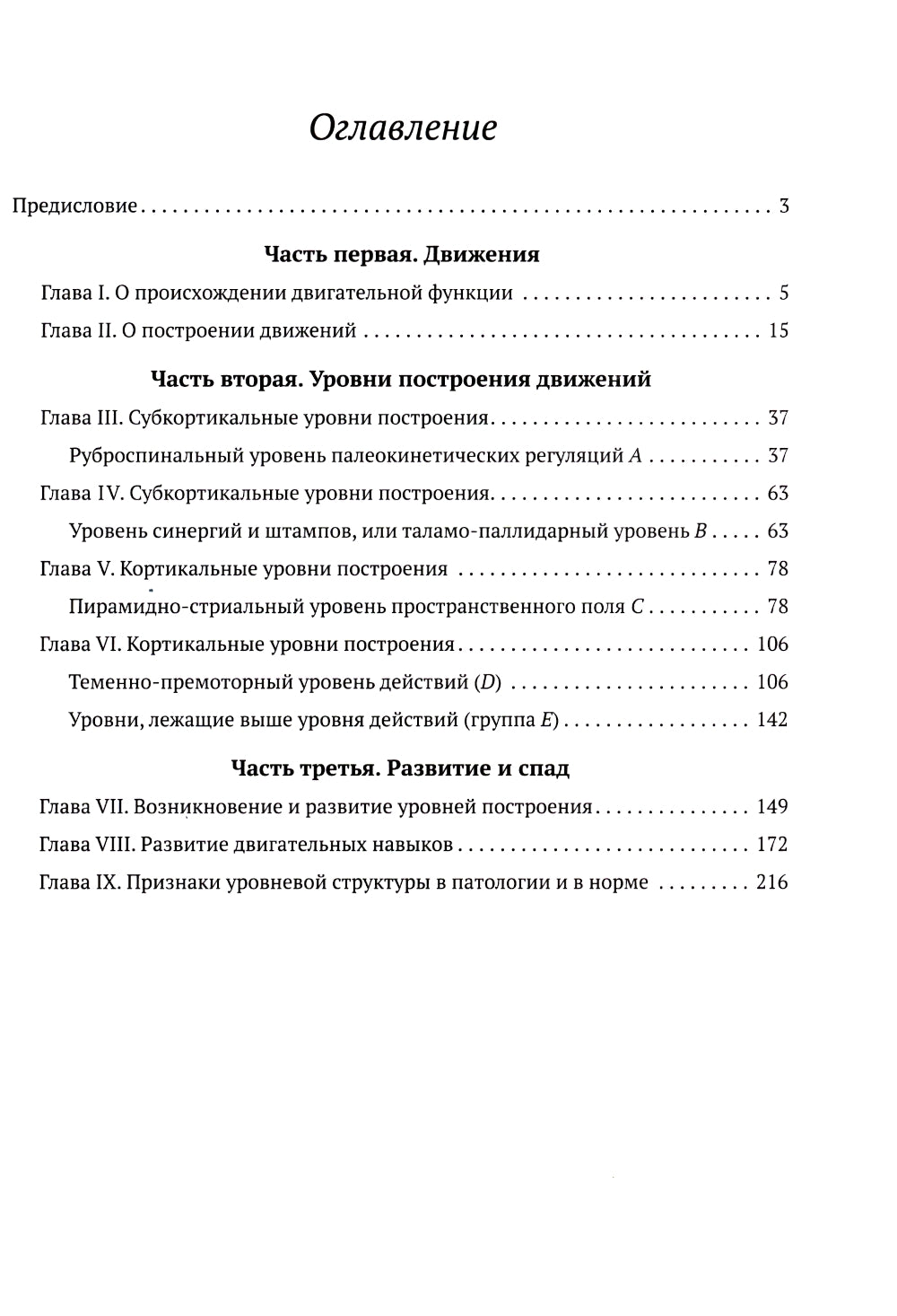 О построении движений