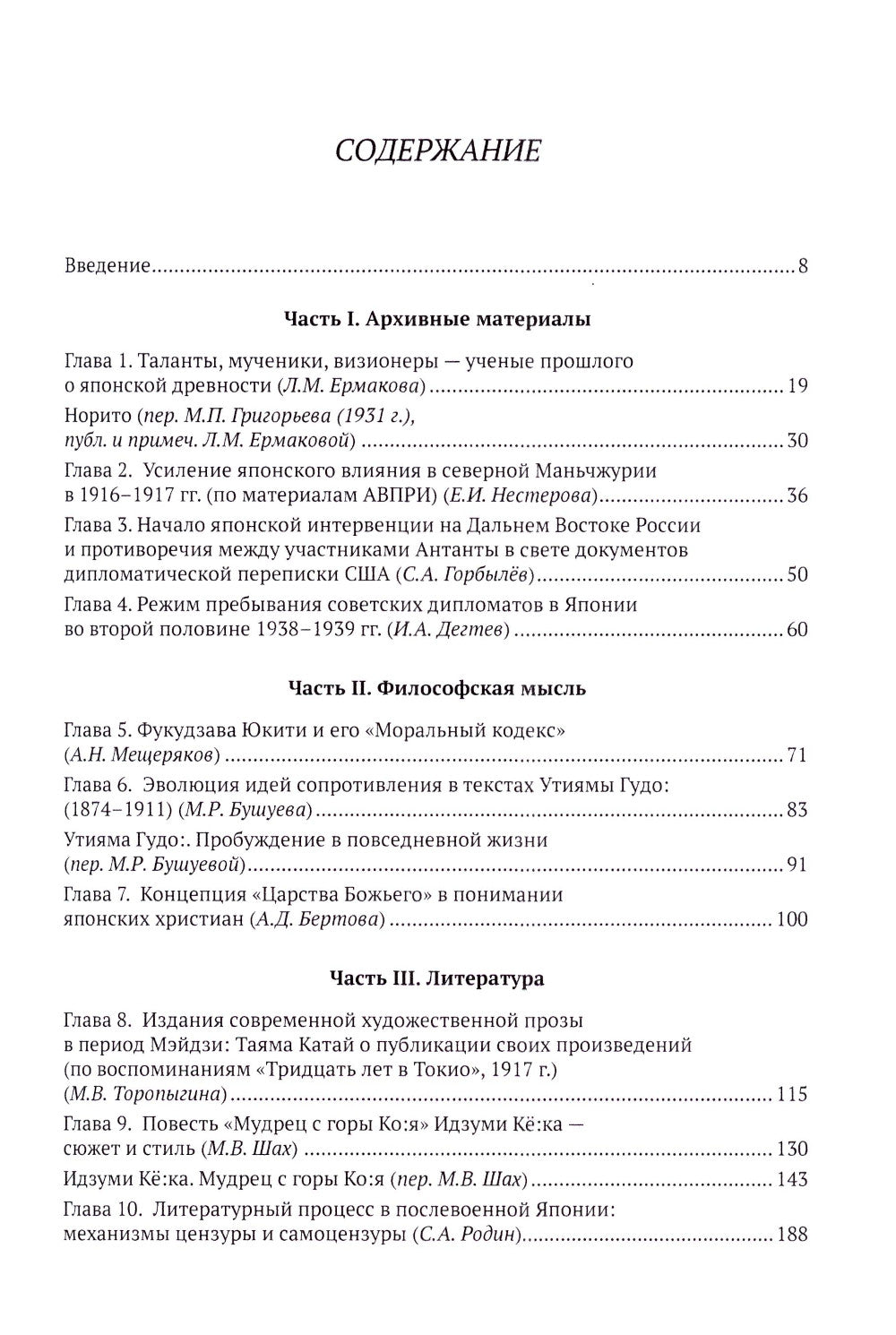 История и культура Японии. XIX–XX века: новые исследования российских ученых  Сост. и отв. ред. А.Н. Мещеряков
