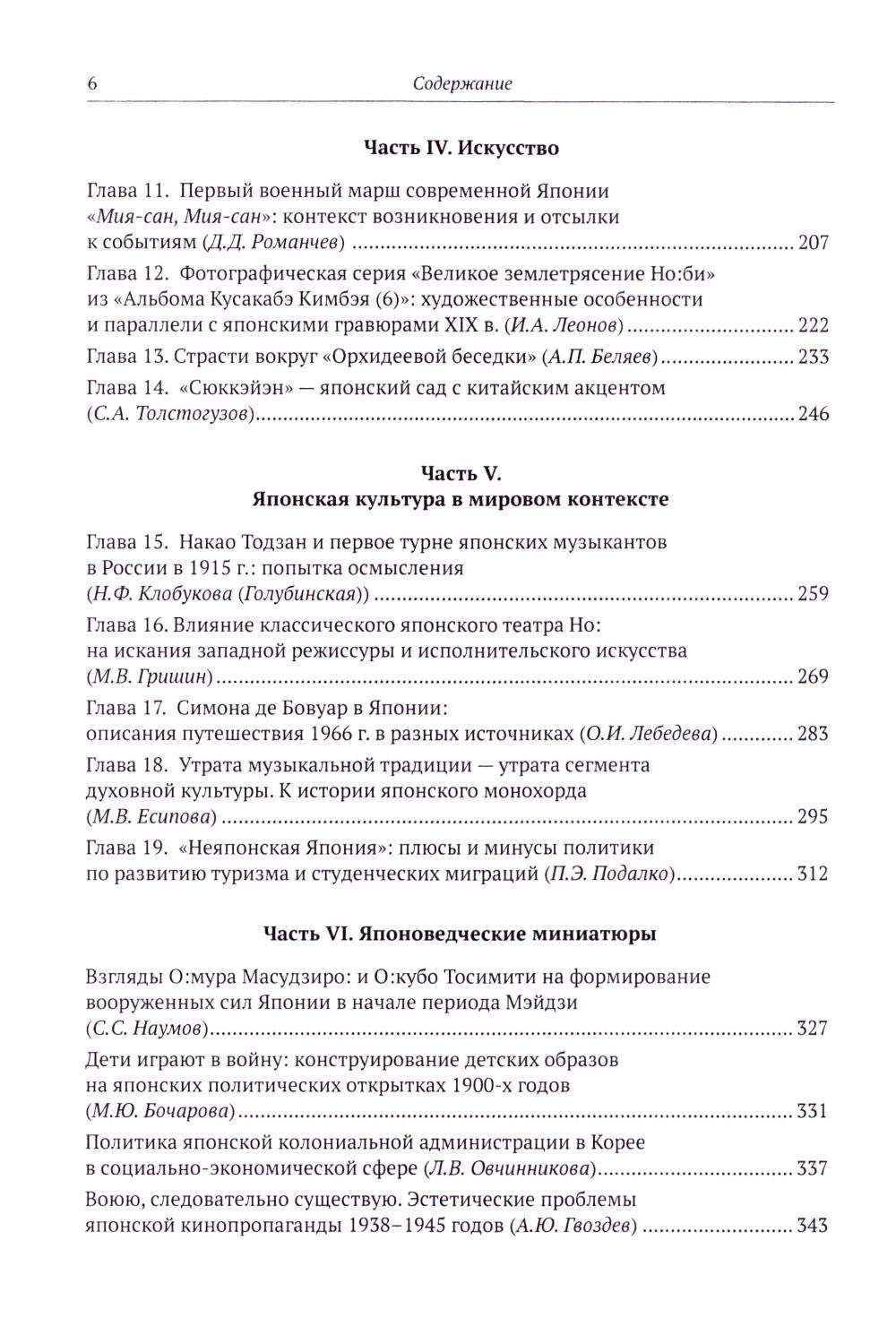 История и культура Японии. XIX–XX века: новые исследования российских ученых  Сост. и отв. ред. А.Н. Мещеряков