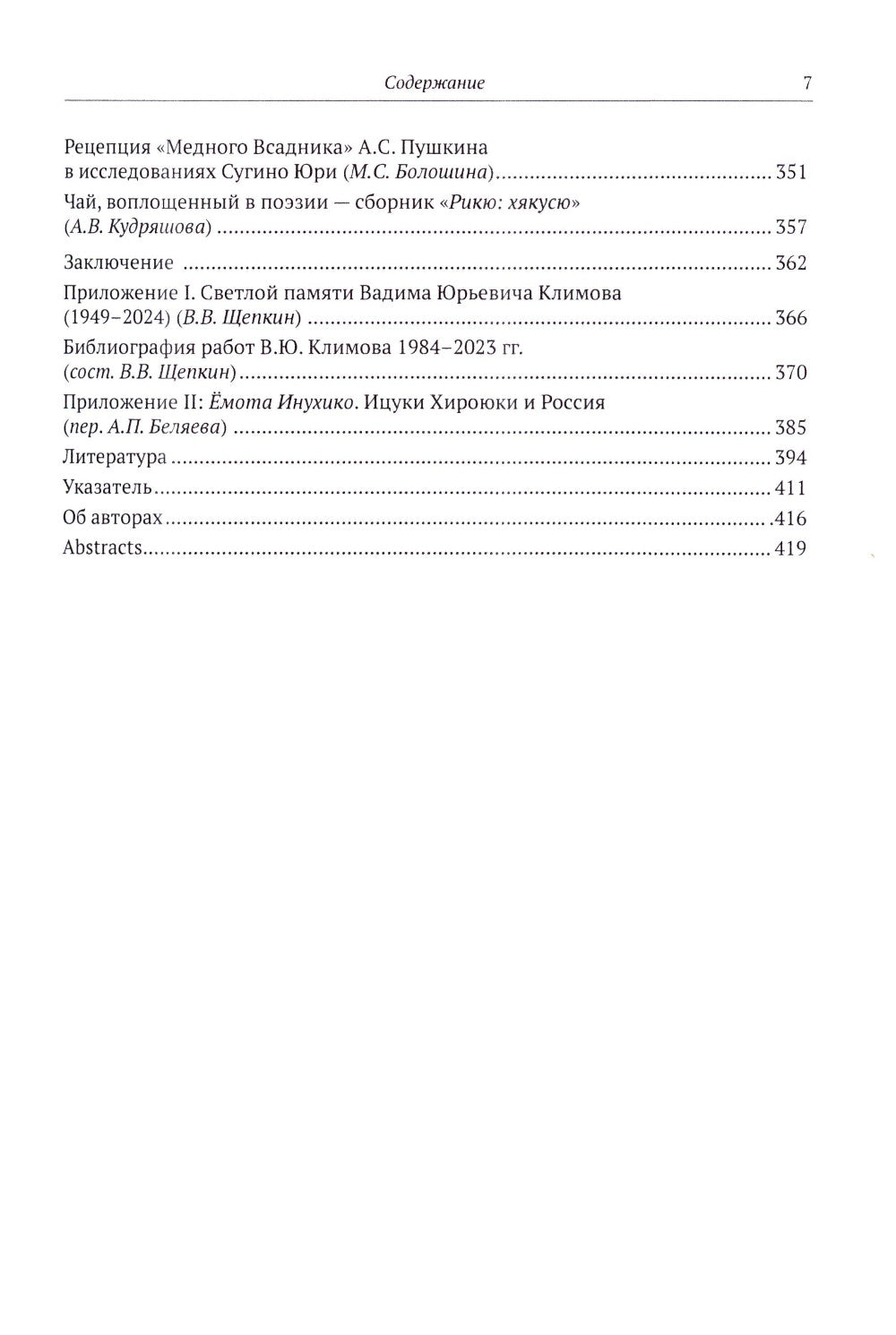 История и культура Японии. XIX–XX века: новые исследования российских ученых  Сост. и отв. ред. А.Н. Мещеряков