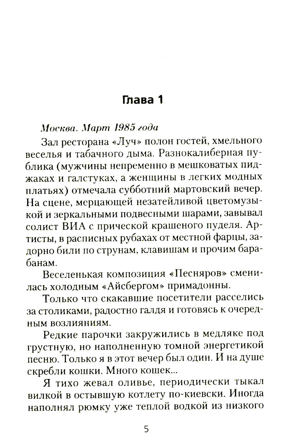 Курсант: Дело Холодильщика: роман