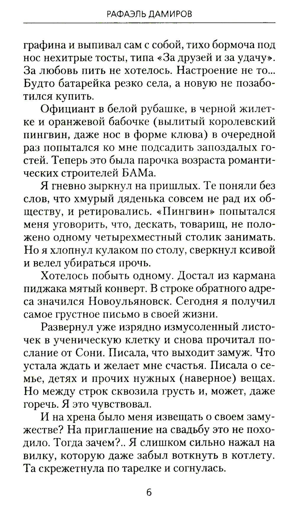 Курсант: Дело Холодильщика: роман