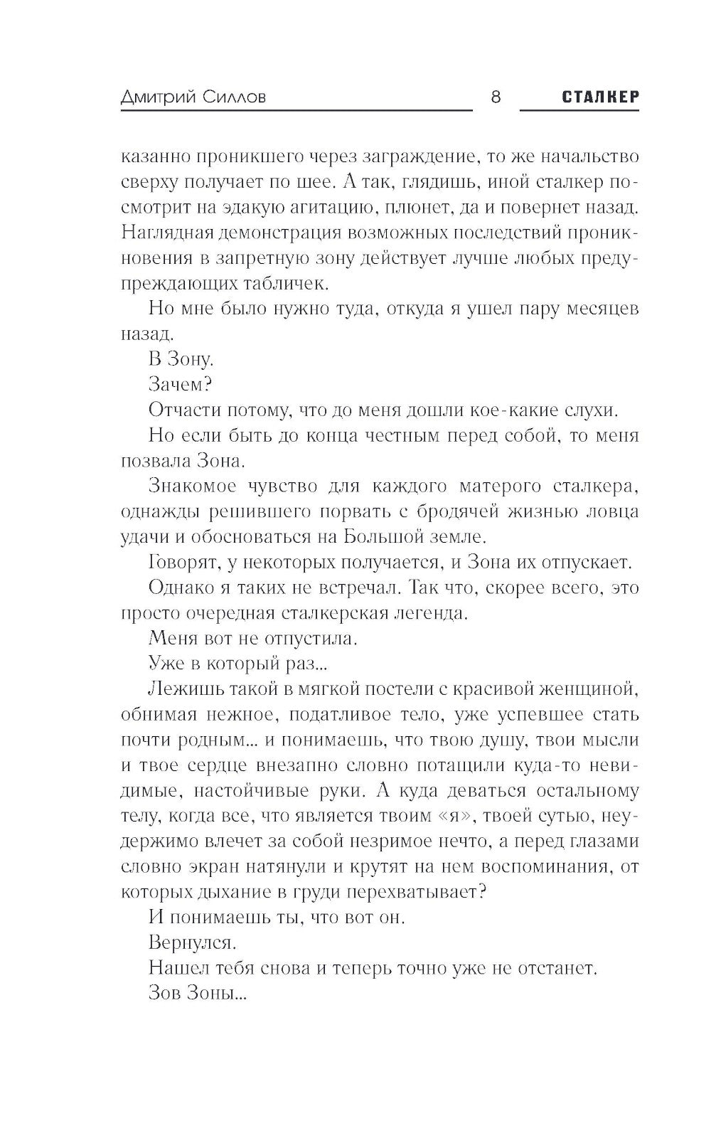 Закон ученого: фантастический роман